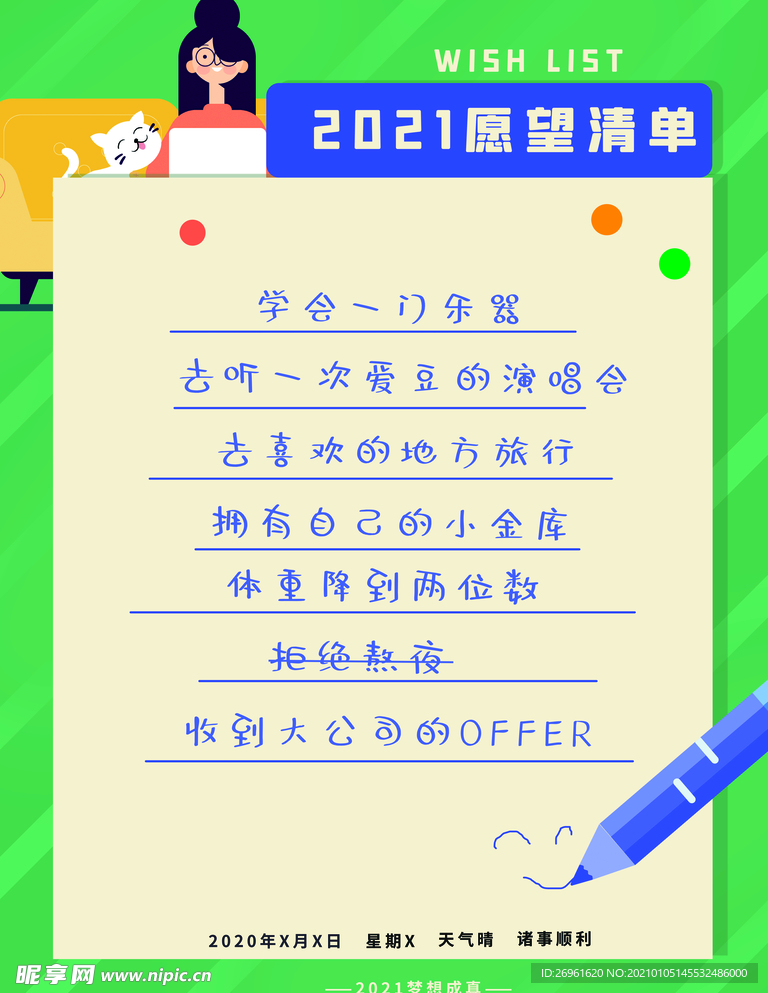 2021新年