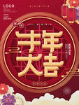 新年快乐