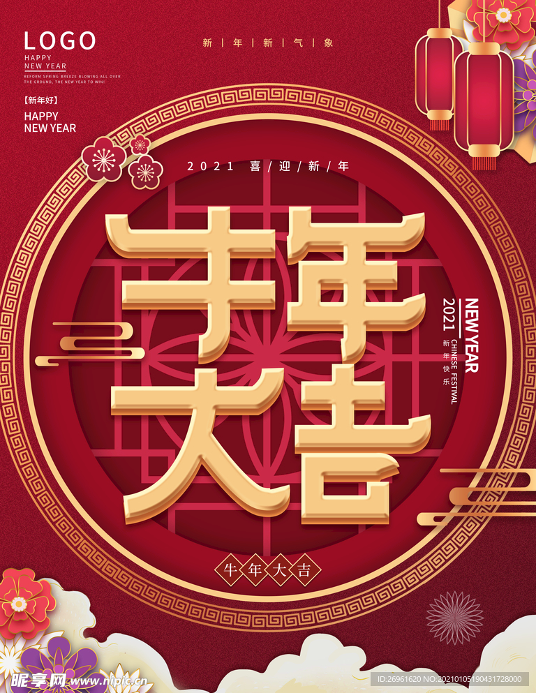 新年快乐