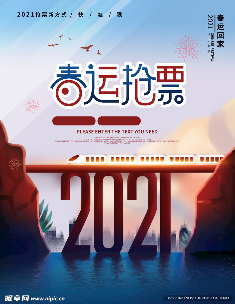 2021新年