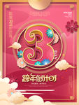 2021新年