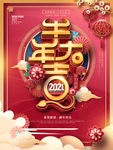 2021新年