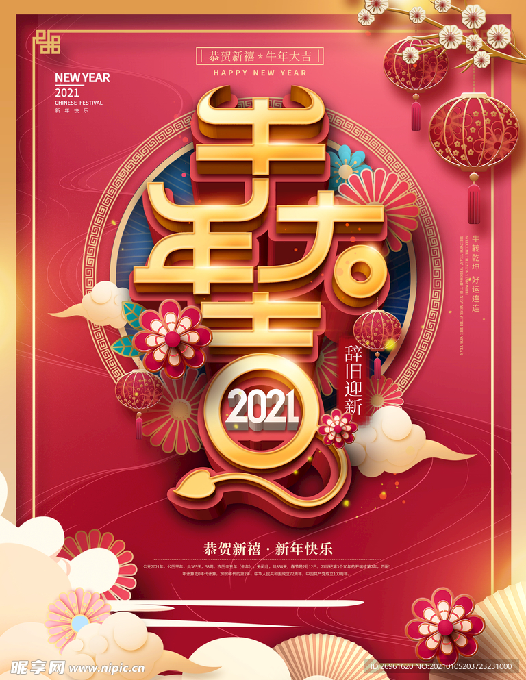 2021新年