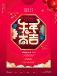新年快乐
