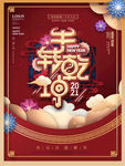 新年快乐
