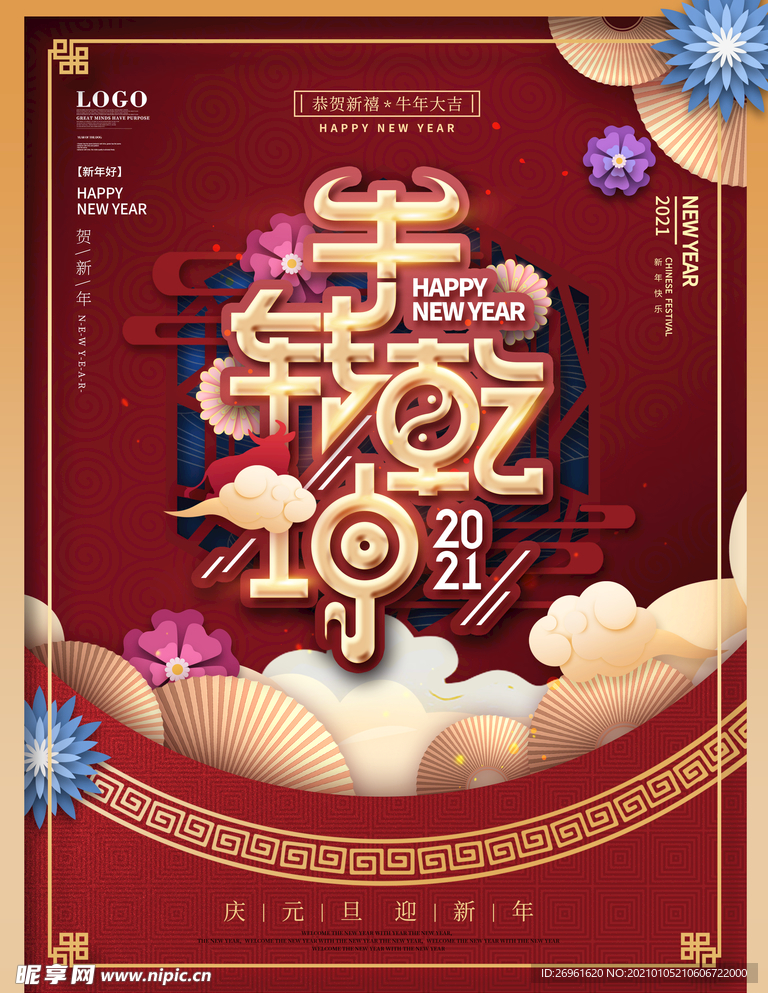 新年快乐