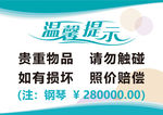 温馨提示贴纸