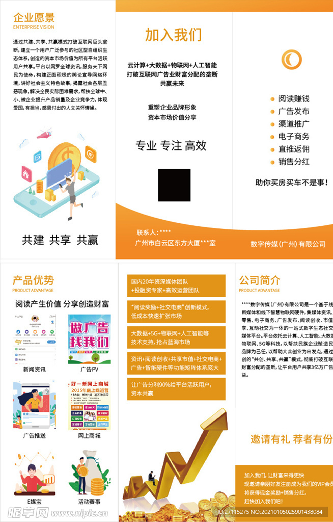 公司三折页