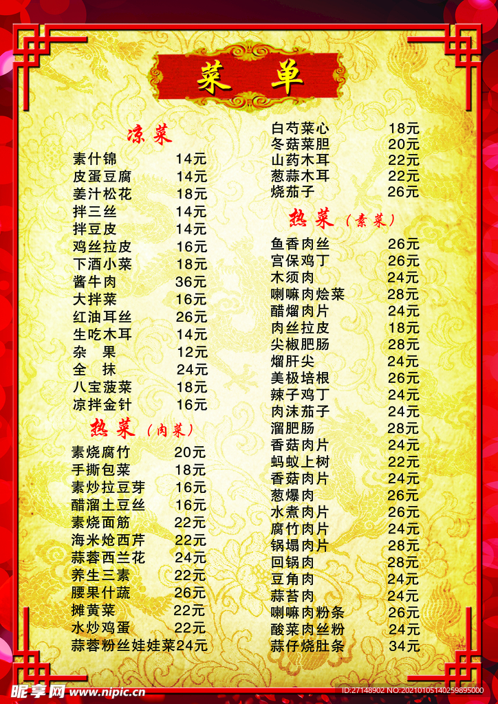 饭店菜单