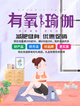 有氧瑜伽