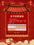 春节放假通知