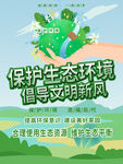 保护生态环境
