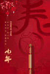 小年