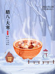 腊八