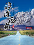 西藏旅游