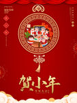 贺小年