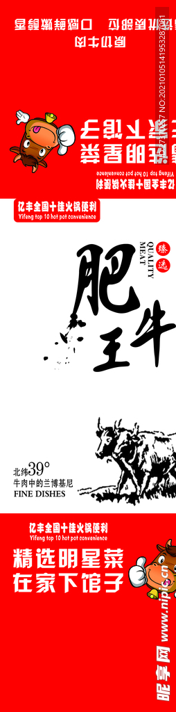 肥牛王