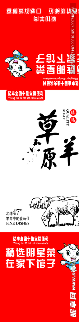 草原羊