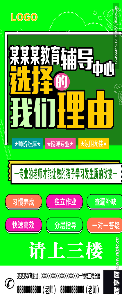 教育培训辅导中心展架
