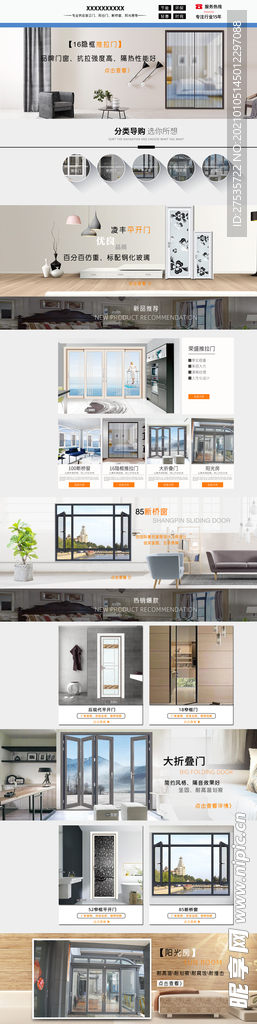 门窗建材首页