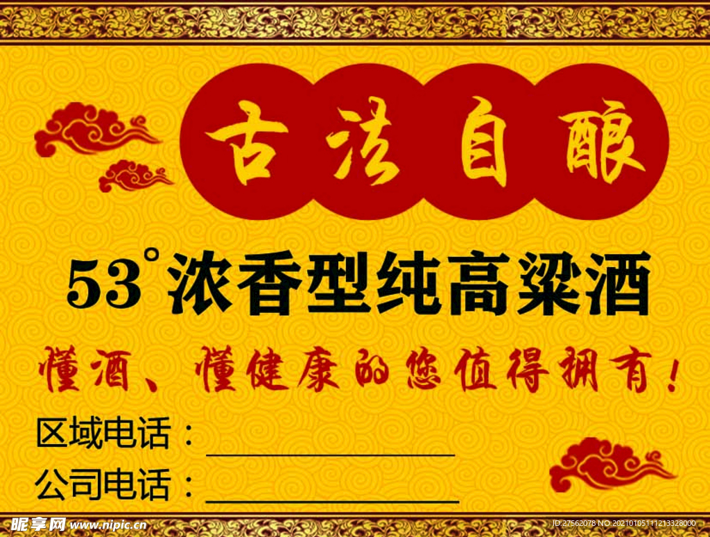 酒不干胶素材
