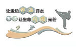 健身房文化墙 运动文化墙 中式