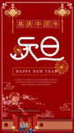新年海报