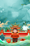 新年