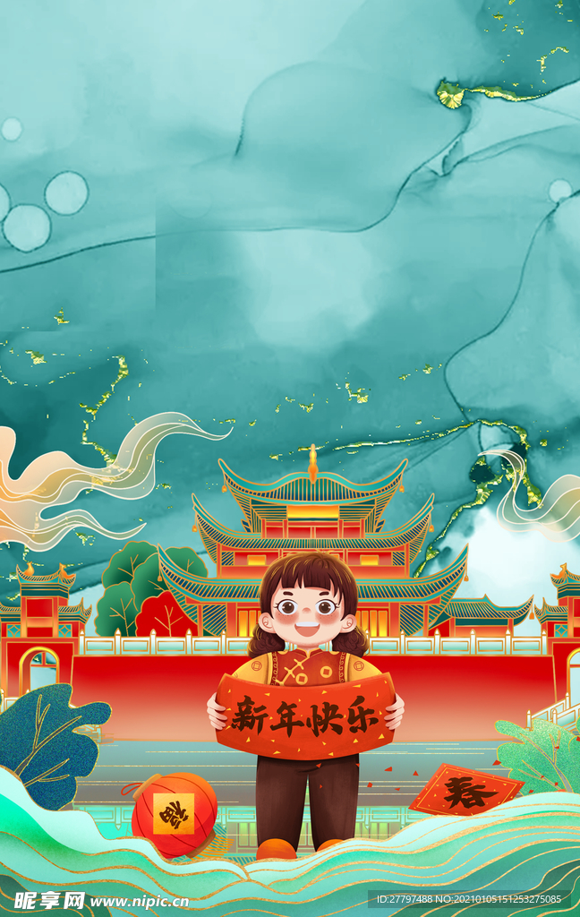 新年