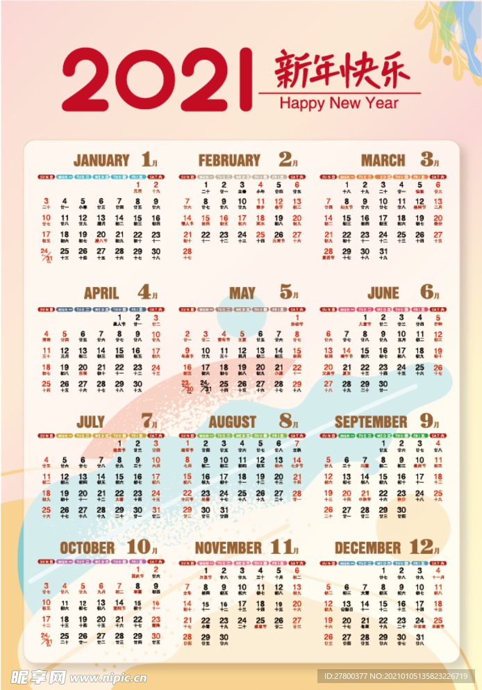 2021新年日历