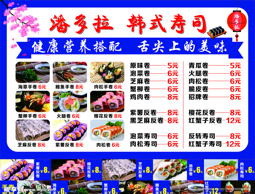 寿司