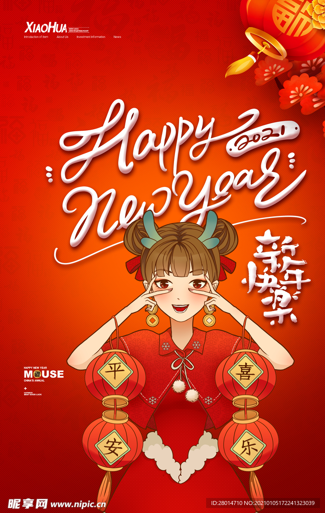 新年快乐