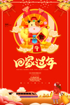 回家过年