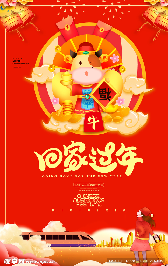 回家过年