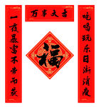创意春联