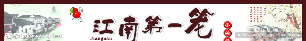 江南画面