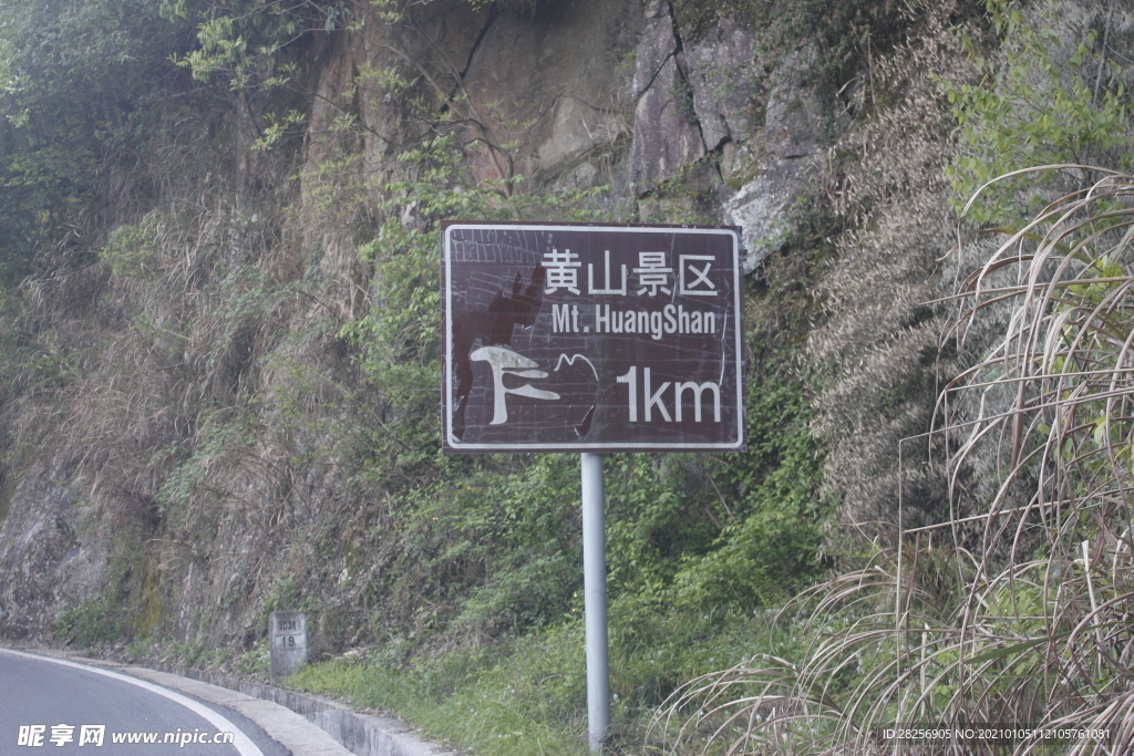 黄山风景