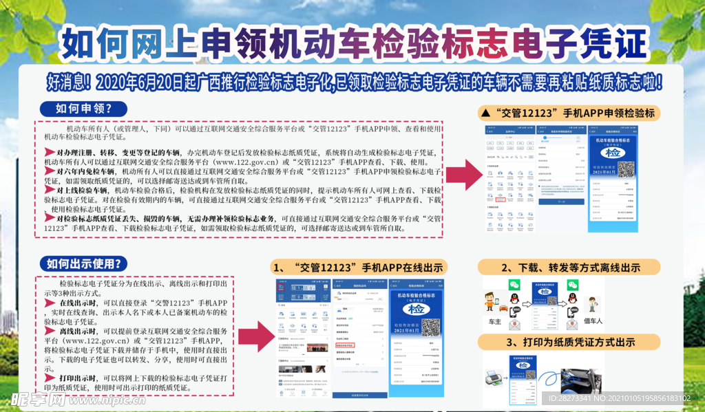 机动车 检车 电子标志