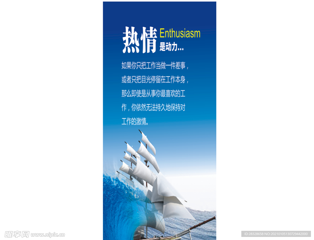 热情展板标语