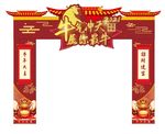 牛年龙门架