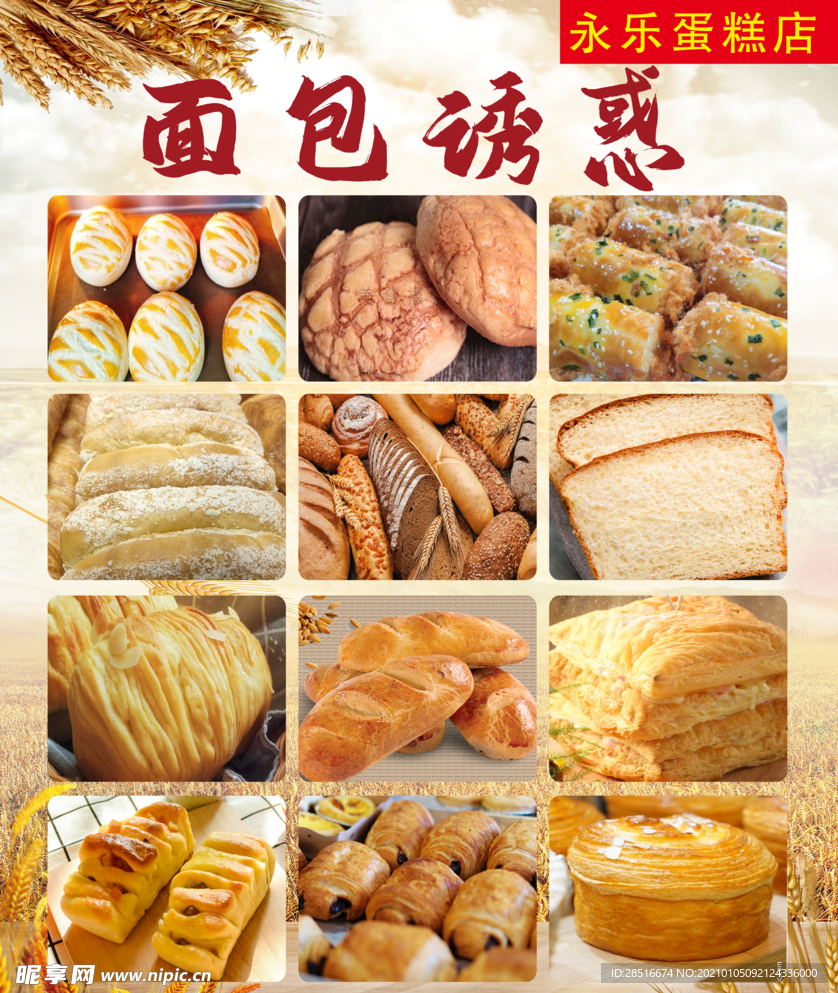 烘焙蛋糕点心海报展板生日蛋糕