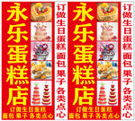 烘焙蛋糕点心海报展板生日蛋糕