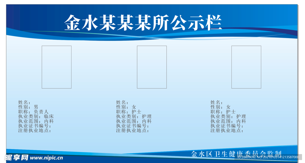 诊所公示栏