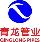 青龙管业
