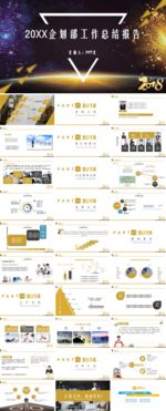 年终总结PPT