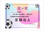 足球赛奖状