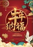 牛年海报