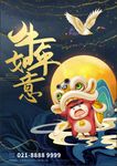 牛年海报