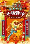 牛年海报
