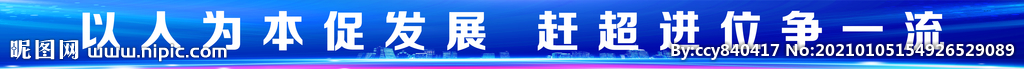 促发展 标语